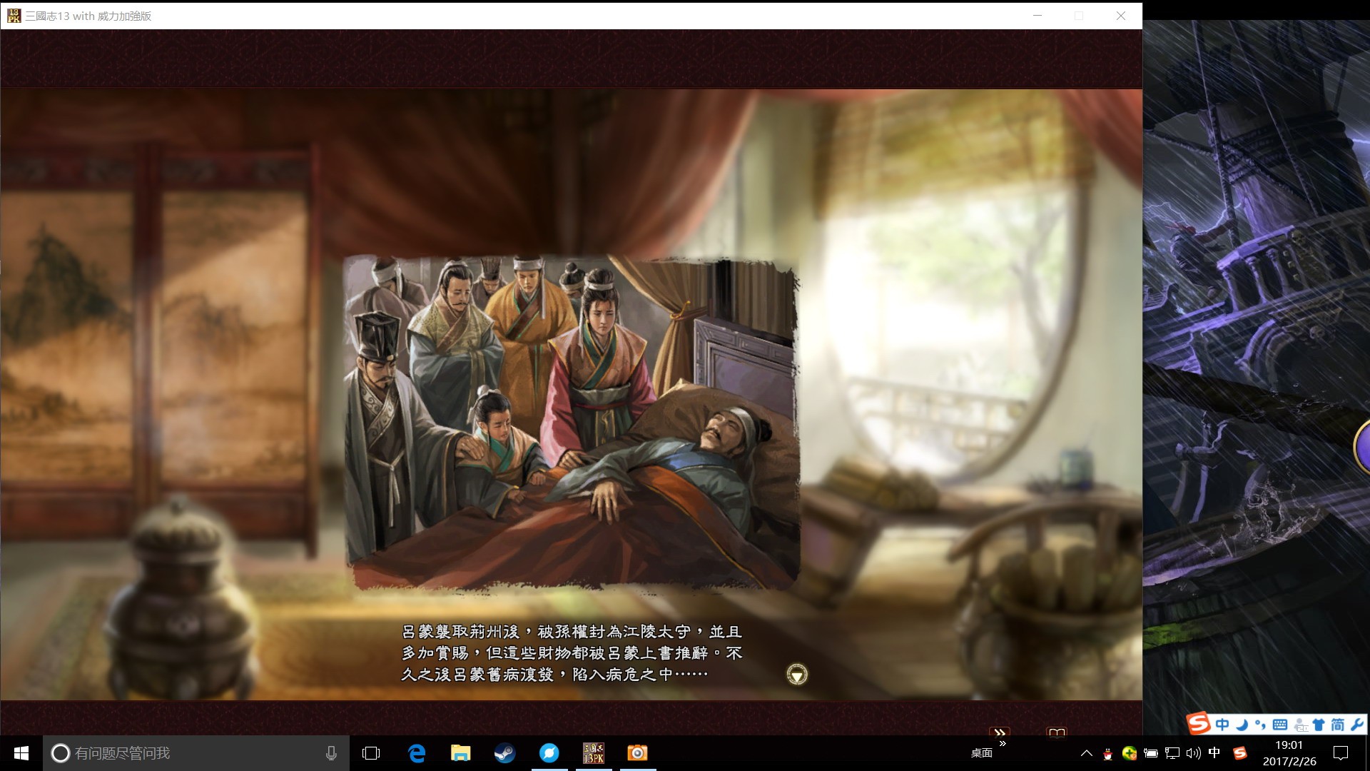 《三国志13威力加强版》吕蒙之死和江陵之战MOD