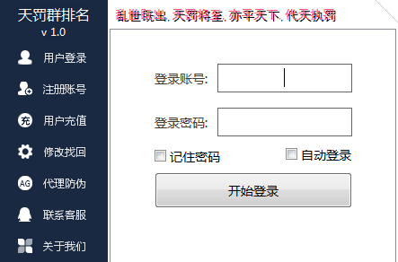 天罚群排名(天罚QQ群排名优化软件)