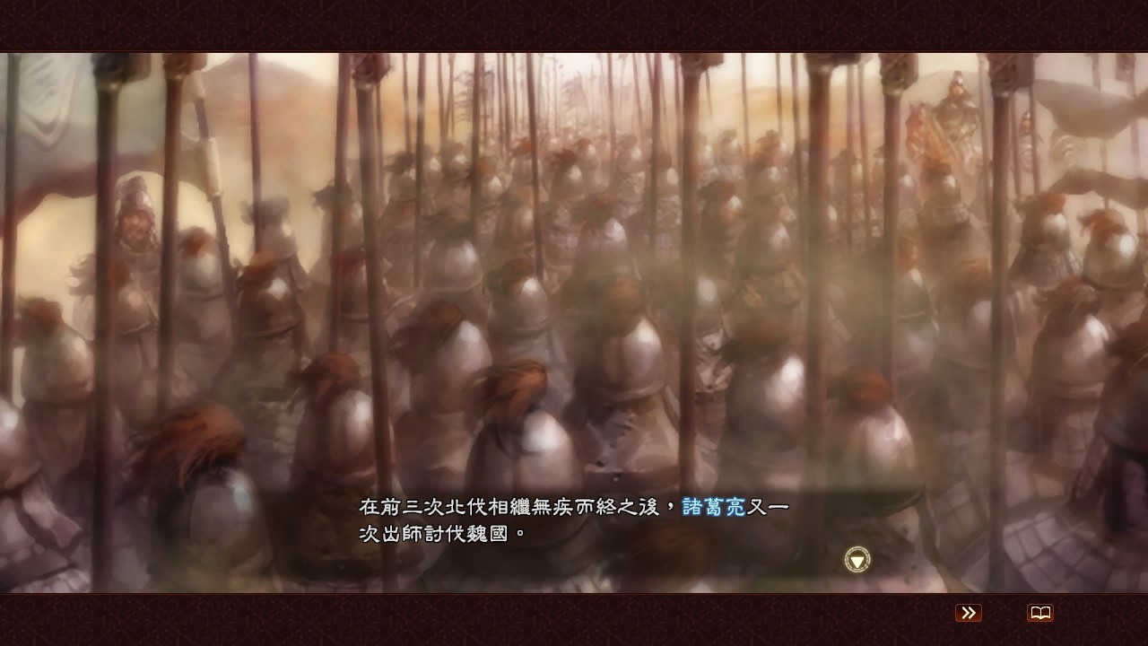 《三国志13威力加强版》诸葛亮第四次北伐MOD