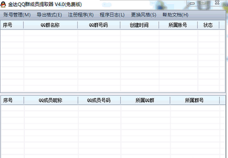 金达QQ群成员提取器|一键获取QQ群列表