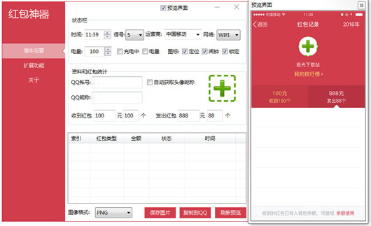 暗巷QQ红包截图生成工具(QQ红包记录生成神器)
