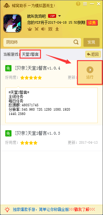天堂2誓言安卓模拟器专属手游电脑版辅助工具