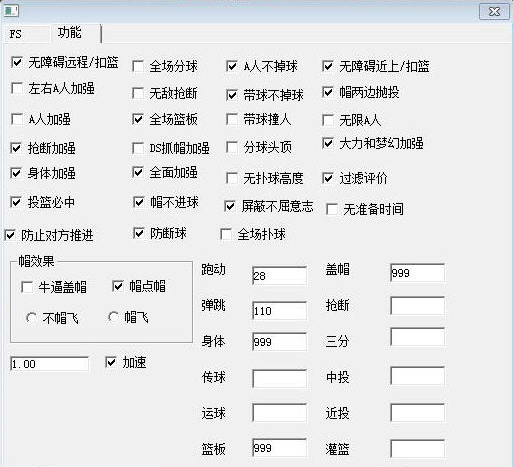街头篮球改能力辅助