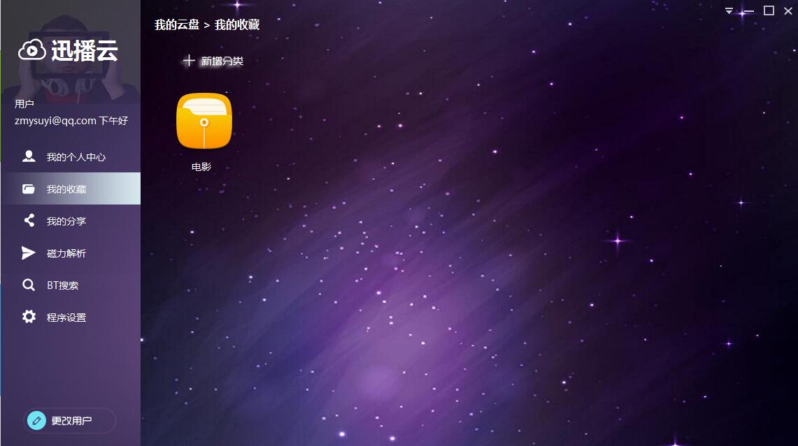 迅播云