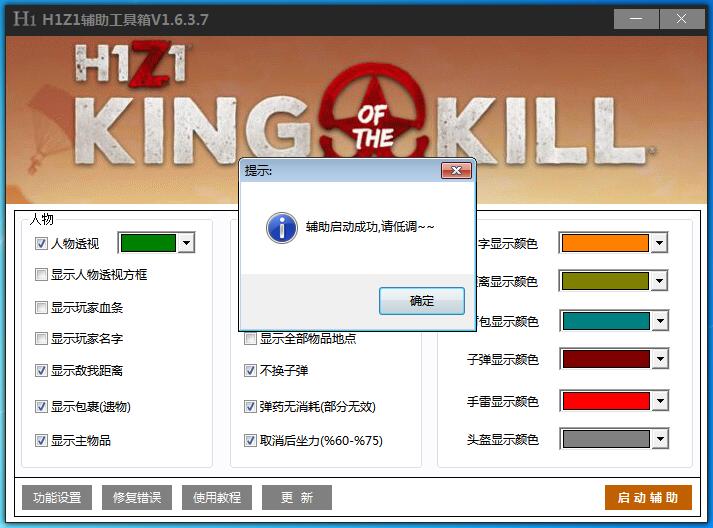 H1Z1辅助工具箱