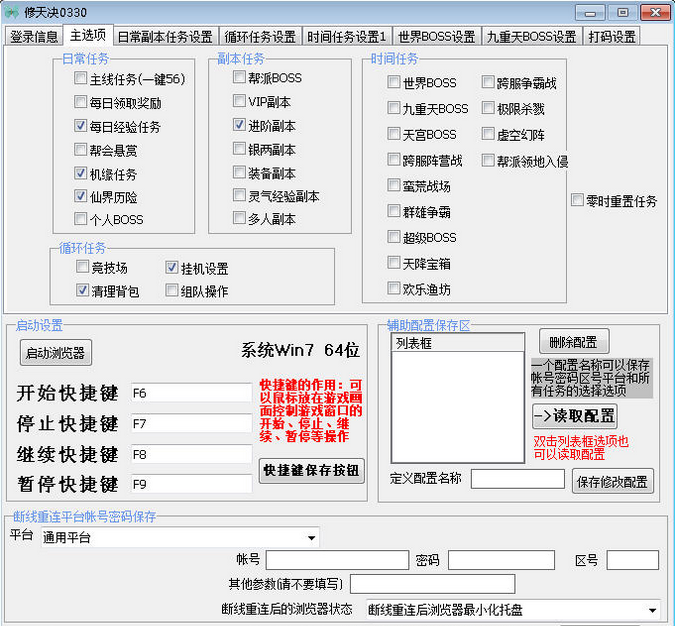 蝴蝶修天决辅助工具