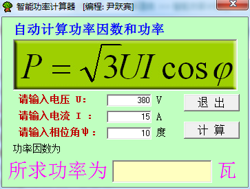 智能功率计算器_自动计算功率因数和功率
