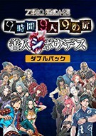 《极限脱出九人游戏》4号升级档+未加密补丁