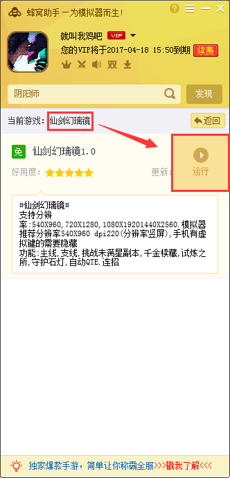 仙剑奇侠传:幻璃镜安卓模拟器专属手游电脑版辅助工具