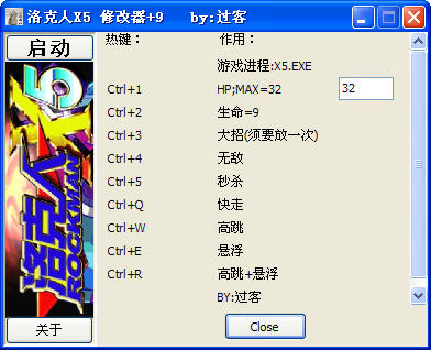 洛克人X5修改器