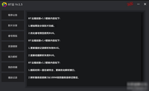 BT云播放器会员 隐藏功能解锁