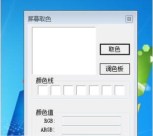 多彩屏幕取色助手