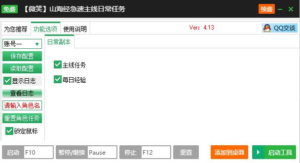 新浪山海经一键主线升级辅助工具