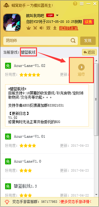 碧蓝航线安卓模拟器手游电脑版辅助专属工具