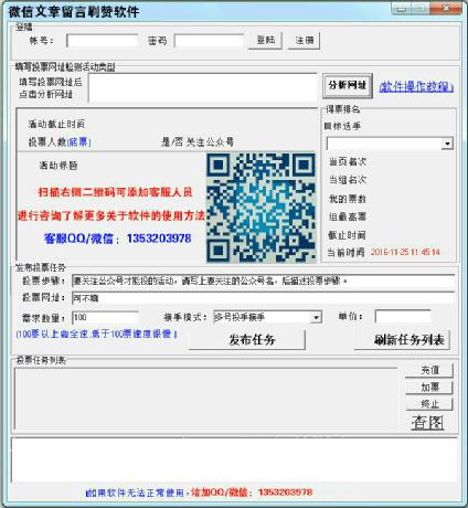 微信文章留言刷赞软件