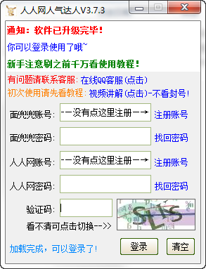 人人网人气达人