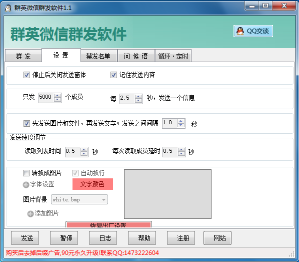 群英微信加好友软件