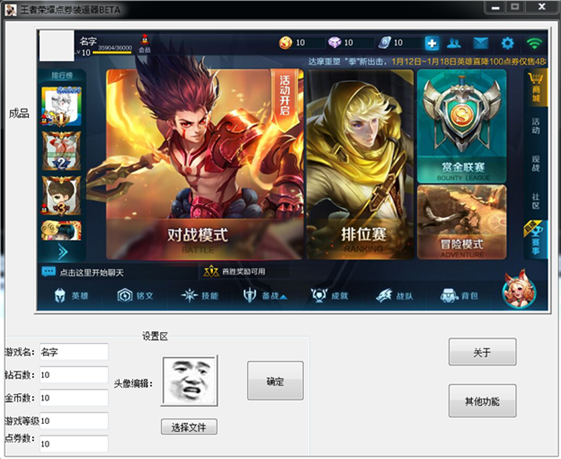 小何王者荣耀点券装逼器