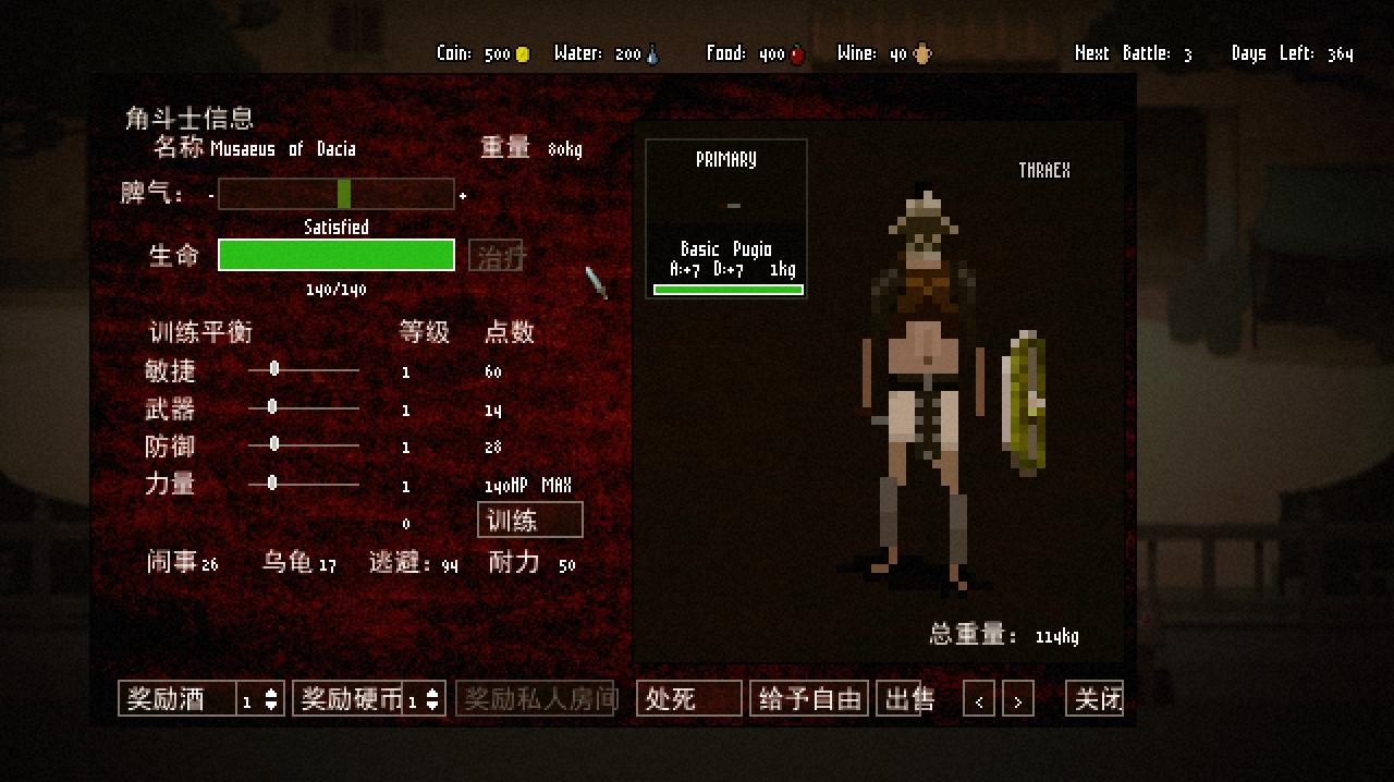 《角斗场霸主》游侠LMAO汉化组汉化补丁
