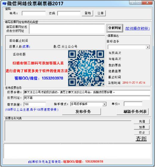 GRK微信网络投票刷票器2017