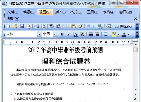 河南省2017高考前预测化学试题及答案doc 解析版_河南省2017高考前预测化学试题