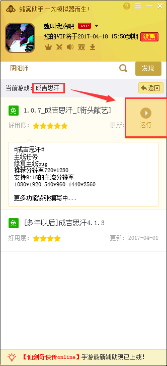 成吉思汗手游安卓模拟器专属辅助工具