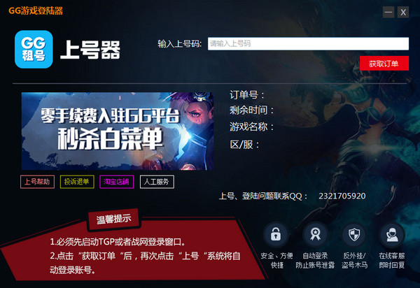GG租号上号器