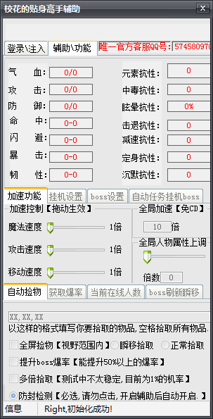 校花的贴身高手全能挂机辅助工具