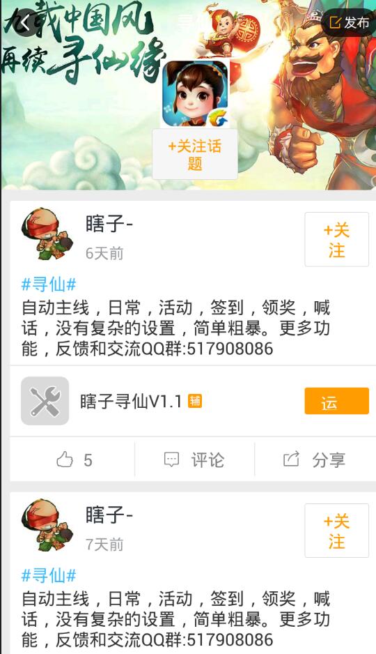 游戏蜂窝寻仙手游自动主线辅助工具