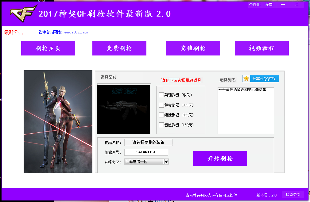 2017神契CF刷枪软件免费版