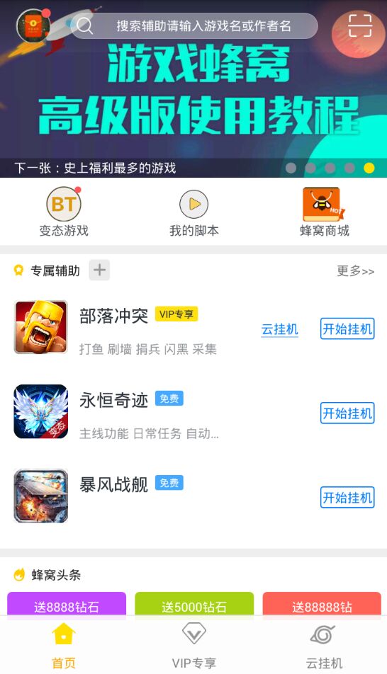 游戏蜂窝蜀门手游辅助脚本工具