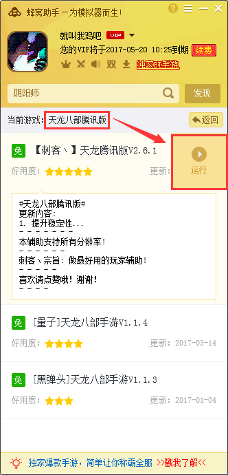 新天龙八部腾讯版安卓模拟器手游电脑版辅助专属工具