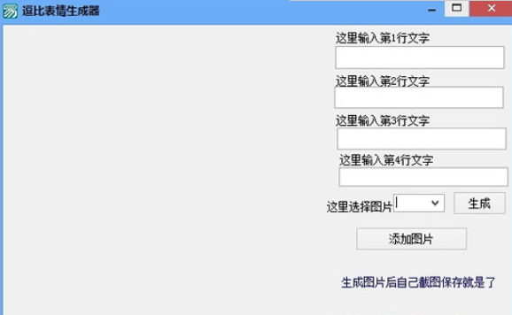 逗比表情包生成软件(逗比表情生成器)