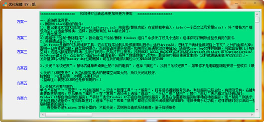 凯哥系统优化秘籍(凯哥系统优化方案教程软件)