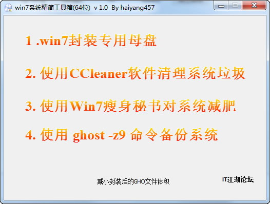 win7系统精简工具箱(win7系统精简软件)