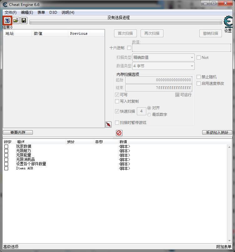 《迸发》无限消耗修改CE脚本