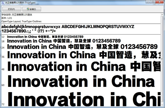 方正德赛黑广告字体下载(方正德赛黑125简体字体)