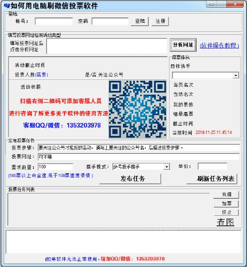 如何用电脑刷微信投票软件