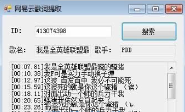 网易云歌词提取工具(网易云歌词提取)
