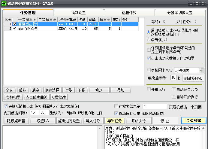 领动关键词排名软件