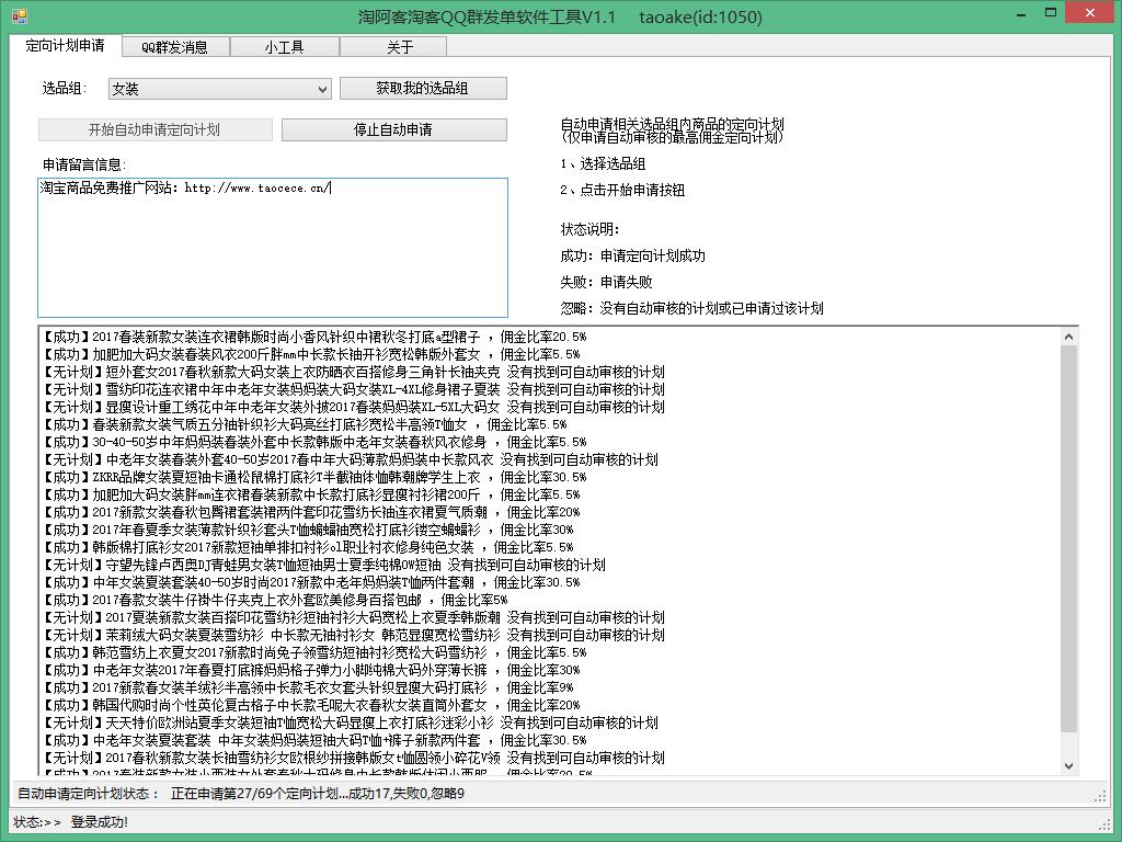 淘阿客淘客QQ群发单软件