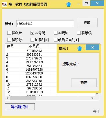 唯一qq群成员提取工具