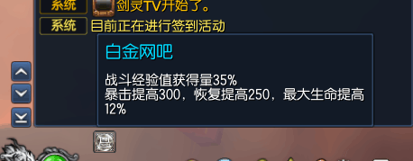 剑灵白金网吧BUFF代理(铂金特权)