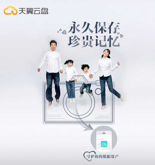 天翼云盘