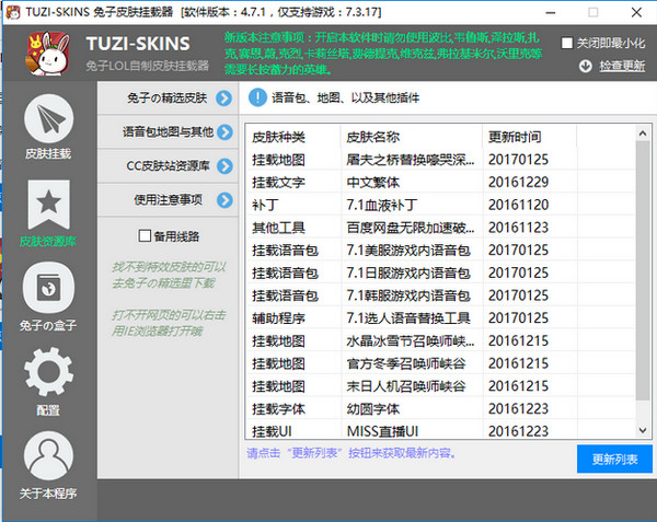 兔子皮肤挂载器