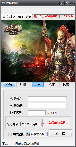 攻城掠地全能辅助脚本工具