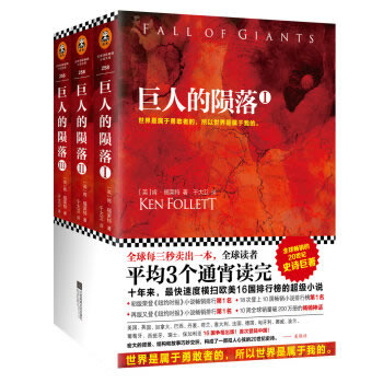 巨人的陨落pdf中文版_巨人的陨落
