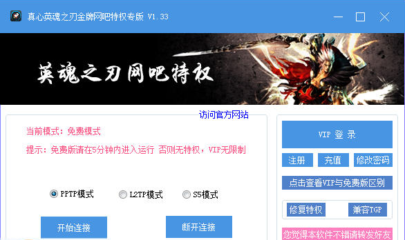 英魂之刃金牌网吧特权