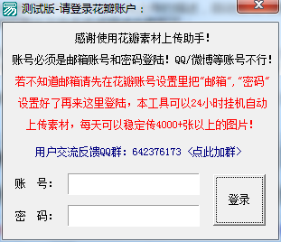 批量上传图片工具(北坤花瓣批量上传图片助手)