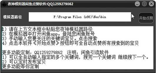 闲鱼商品点赞软件(闲鱼自动点赞工具)